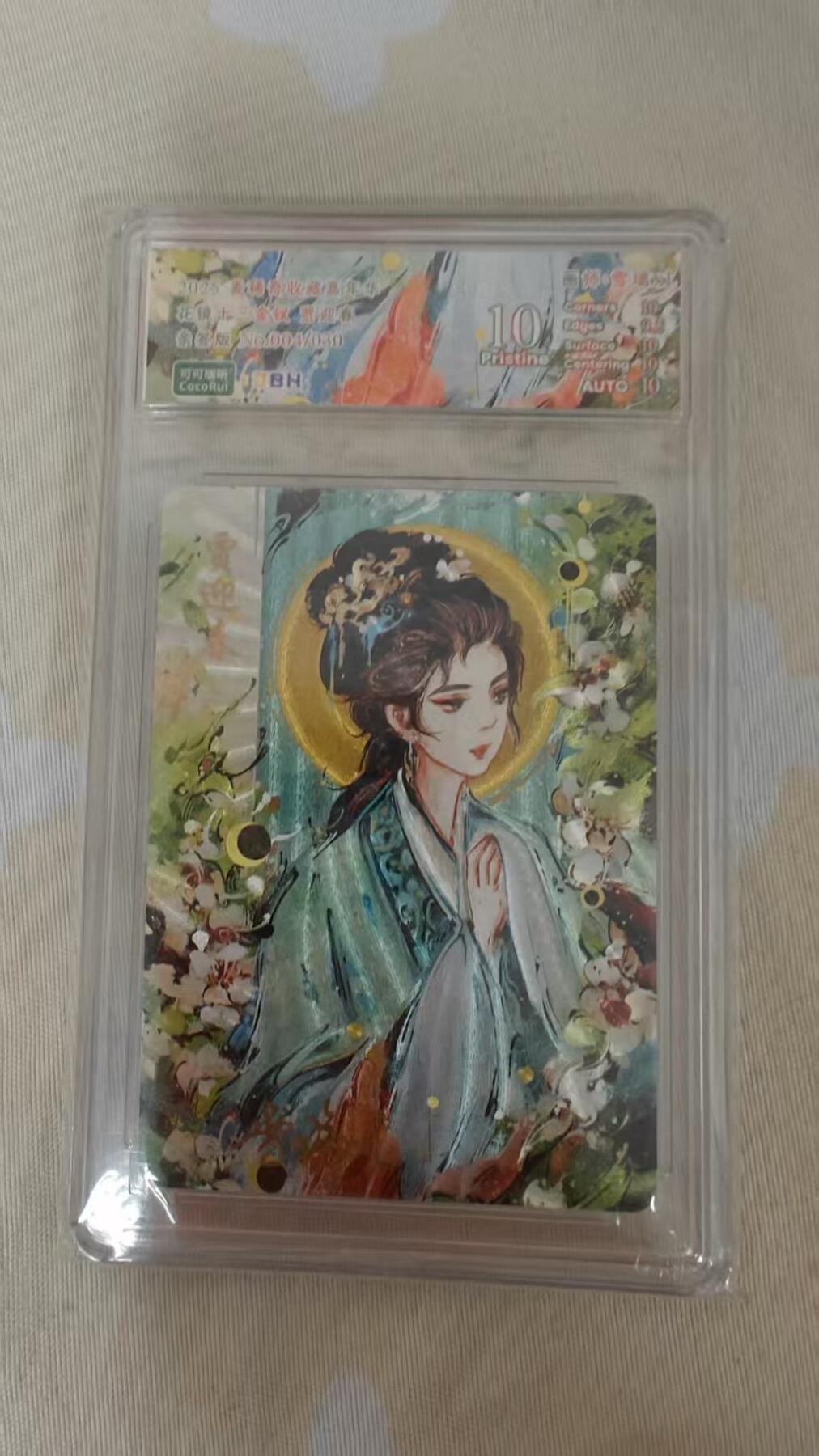 夜之极第三十期 （9月6日周六晚9点截拍，欢迎竞拍） 【亲签】可可瑞听&JBH 花镜十三钗 雪璃XL 004/030 贾迎春 粗闪 10分
