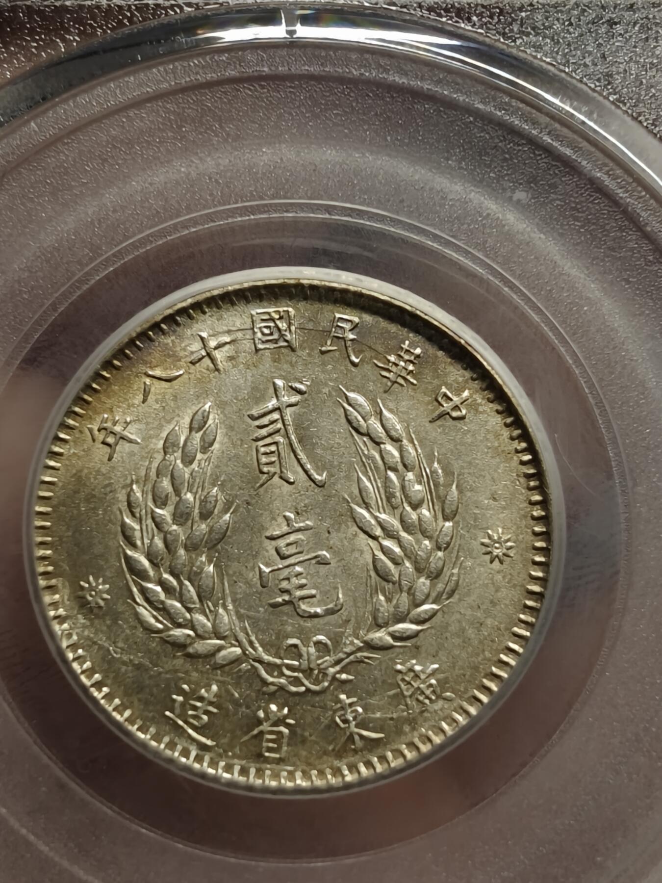 老银元专场（本场彩币非常漂亮）