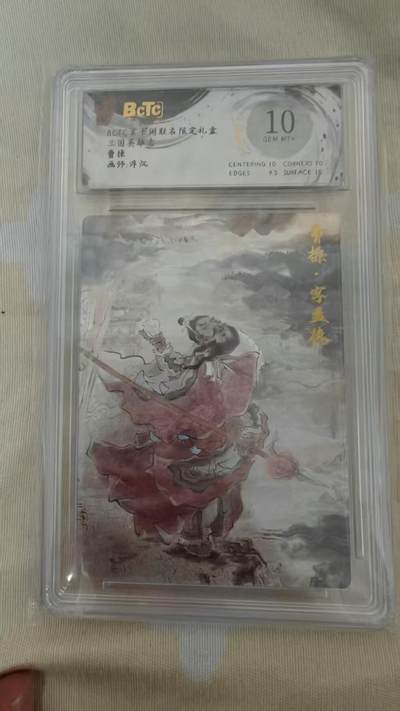 夜之极第三十期 （9月6日周六晚9点截拍，欢迎竞拍） - 保粹&玄卡阁 三国英雄志 浮沉 曹操 粗闪 10g