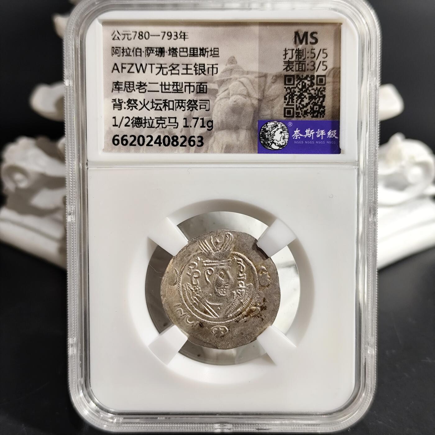 希腊罗马丝路打制币化石【中外钱币放漏】专场！陆小鱼的钱币仓，限时拍卖第077场