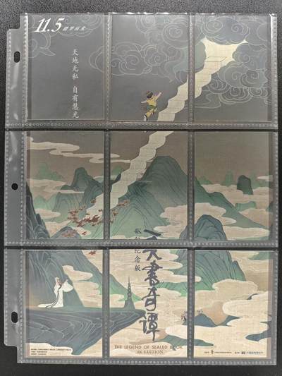 天玑星卡拍第119期《9.4周四截拍》持续收拍收评中 满赠卡需备注 - 卡星 天书奇谭 4K纪念版 九拼 普卡