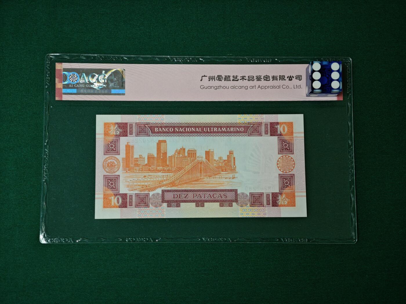 港澳币专场047期 (星期六下午1点开拍) 