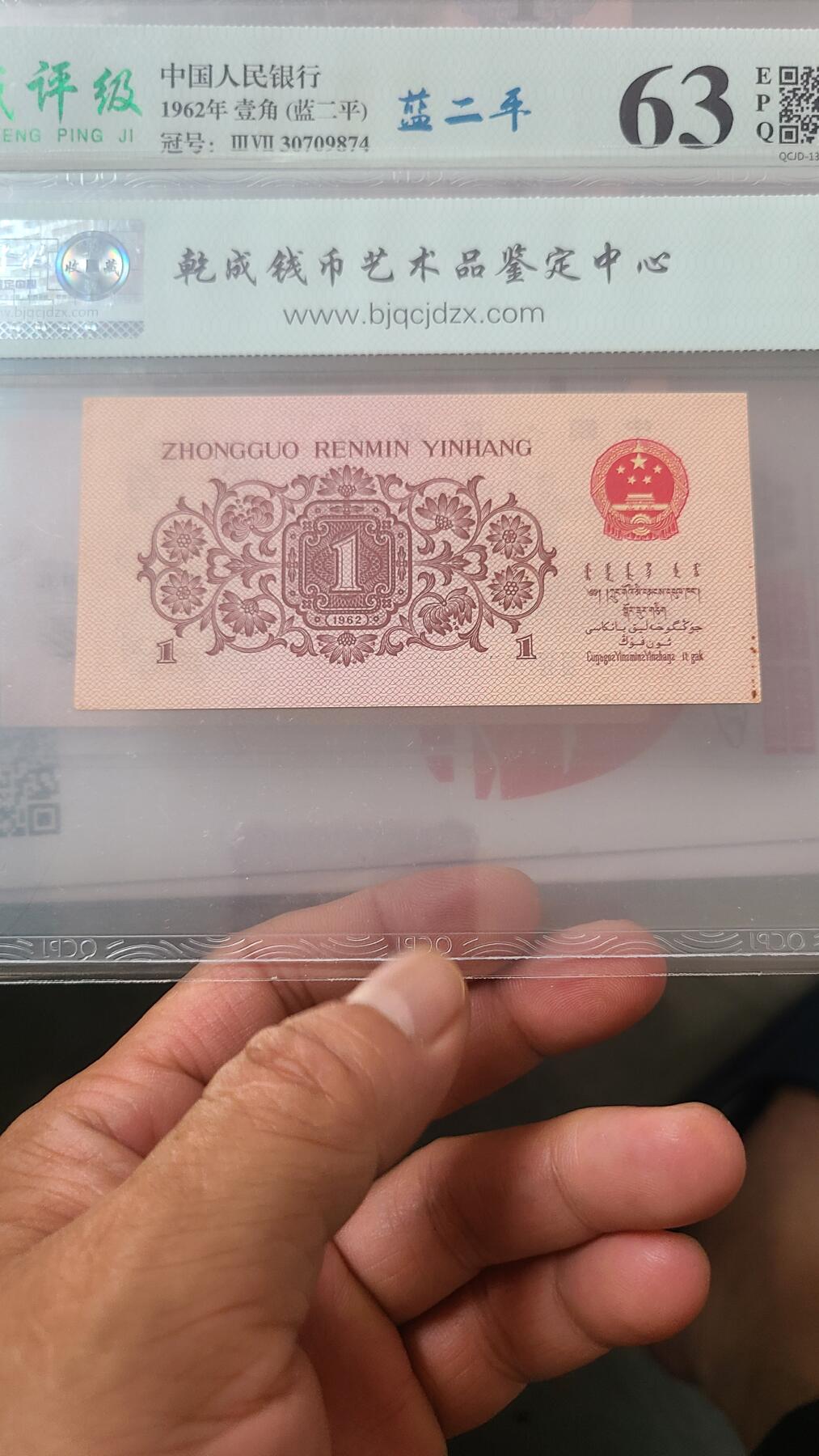 国评三版一角蓝二平八张连号亏钱卖，139