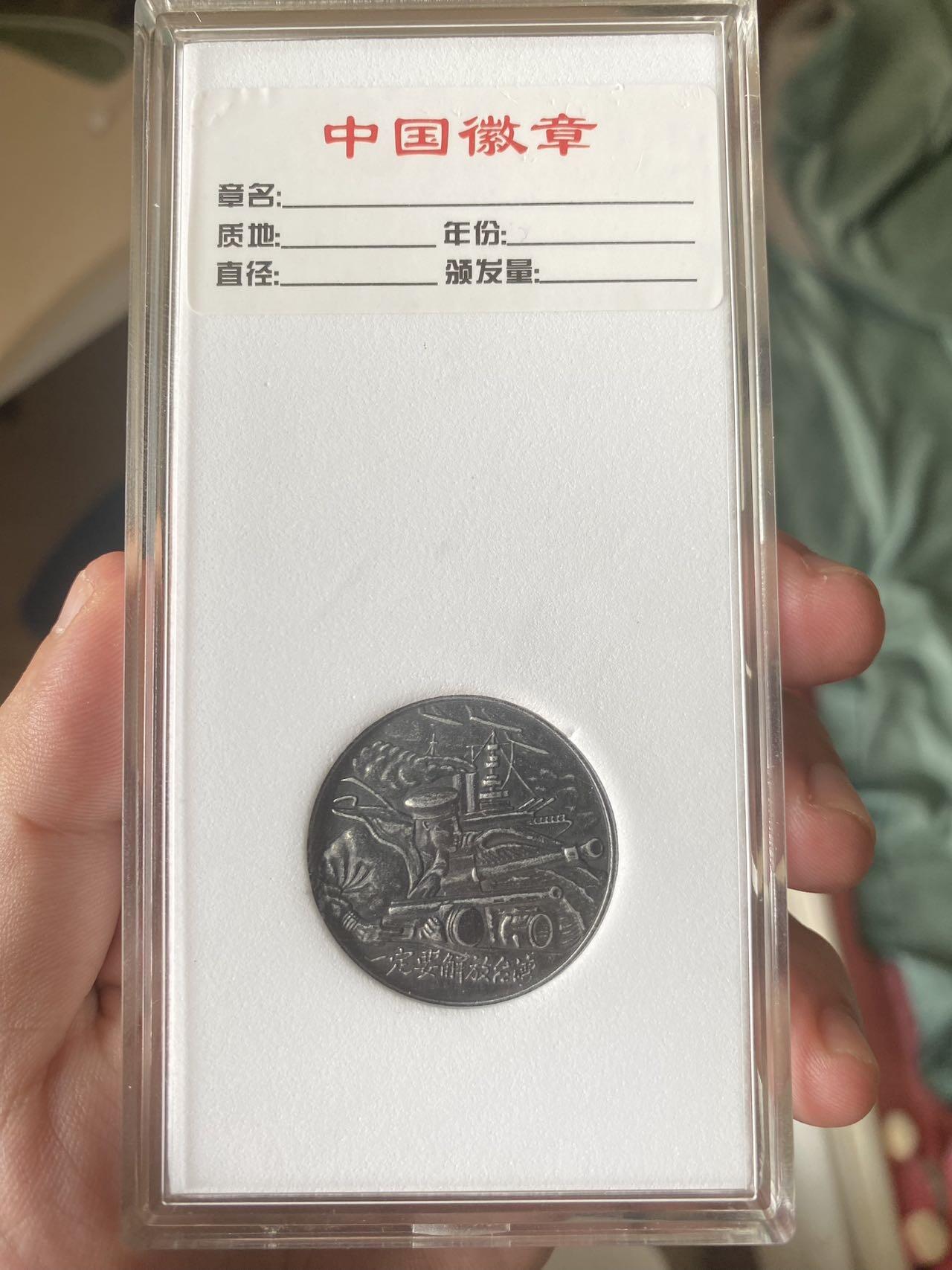 “一定要解放台湾”