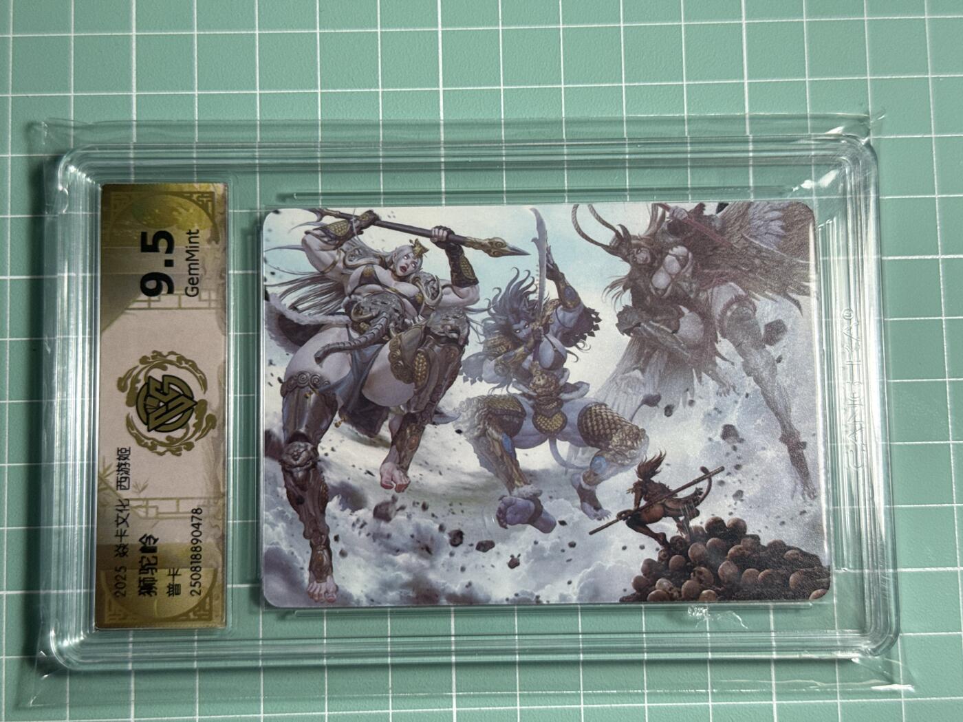 卡牌发烧友第十四期（收拍品，不寄存，23:10截拍，国潮卡牌专场） 【兑换卡】焱卡文化 燎原西游 狮驼岭 普卡 9.5分