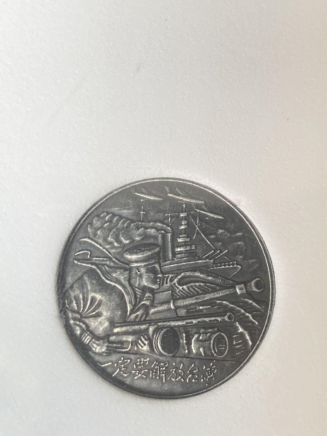 “一定要解放台湾”