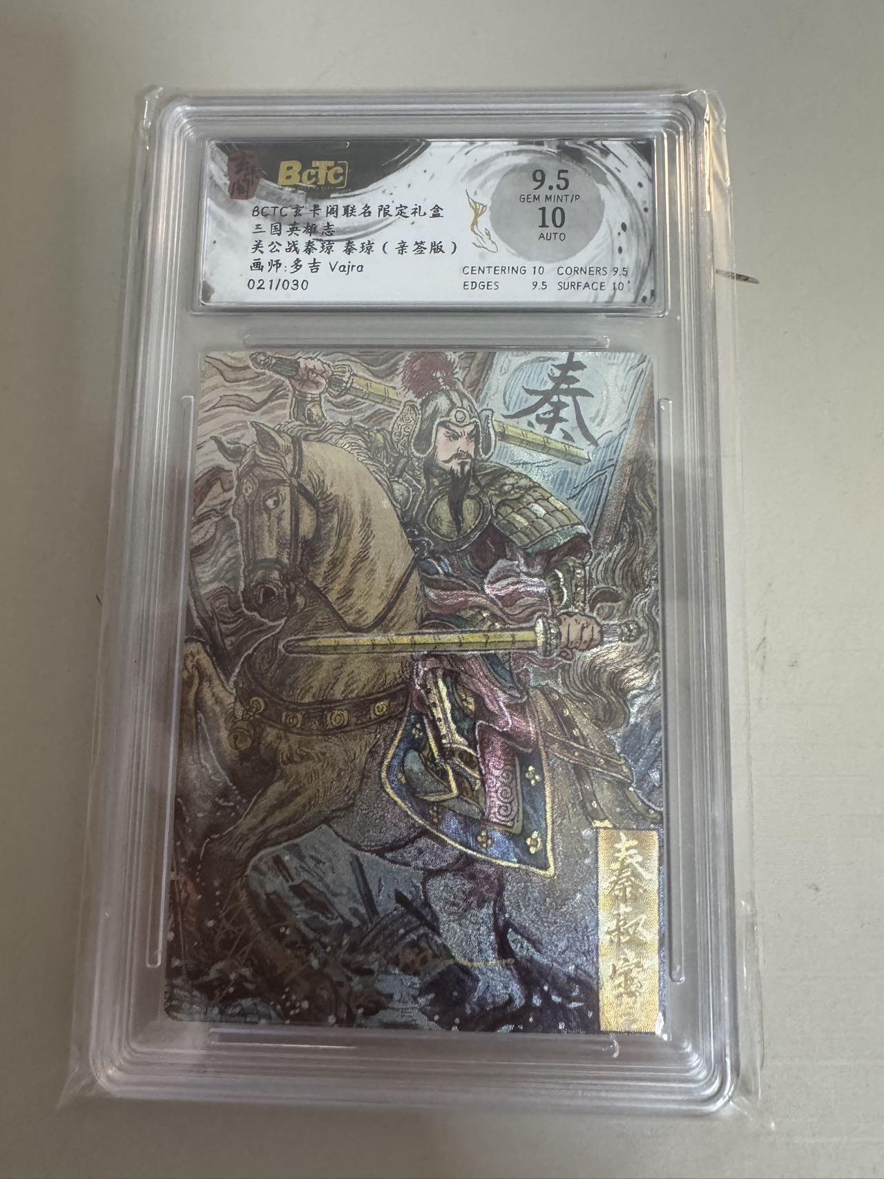 亡灵潮玩 蛇年第六场 9月8日晚20点截拍 玄卡阁 三国英雄志 多吉亲签 关公战秦琼 21/30