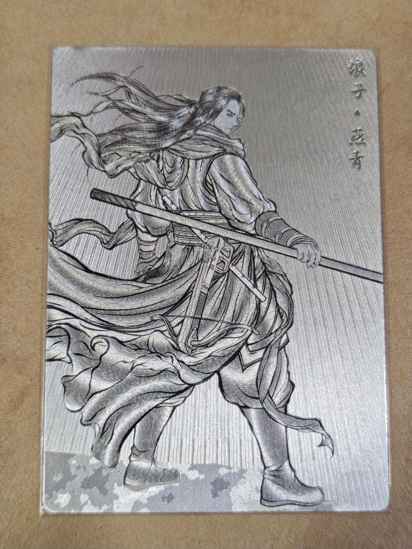 夜之极第三十期 （9月6日周六晚9点截拍，欢迎竞拍） 齐卡&卡德曼 张建东水浒 25/99 燕青 线粗