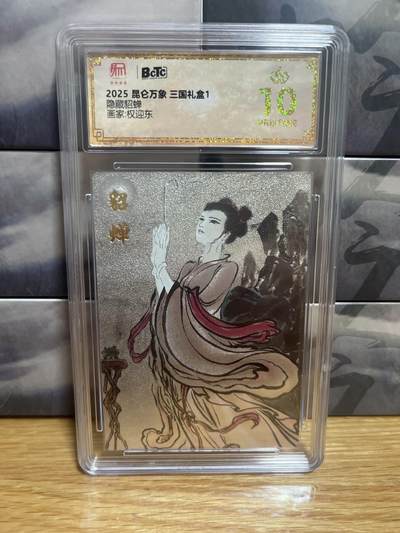 9月8日截拍（收拍品免费放盘）燎原、百里、卡德曼 - 【折光】权迎东 貂蝉 10星 昆仑万象&三国