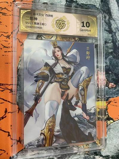 寸草不生拍卖 第七期 （9月5日结拍 ） - 2025 焱卡文化 西游姬
二郎神 钻闪 黑暗王朝