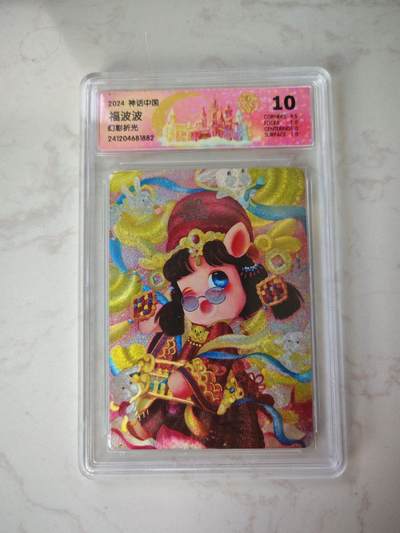 小怪兽卡牌第四十期 （收拍品  不寄存 消费赠送随机裸卡） - 神话中国 福波波 10分