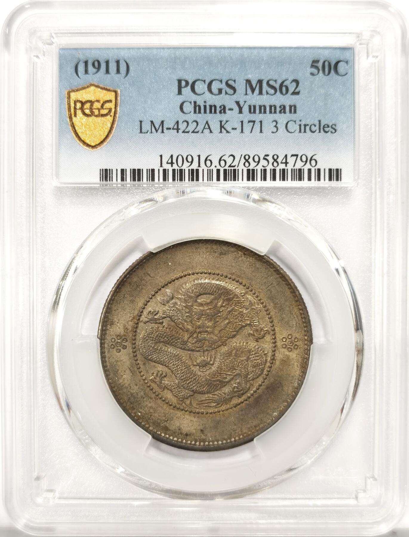 博洋堂世界钱币拍卖第137期（全场包邮） PCGS MS62 光绪元宝云南省造半圆龙三钱六分，三圈三点版