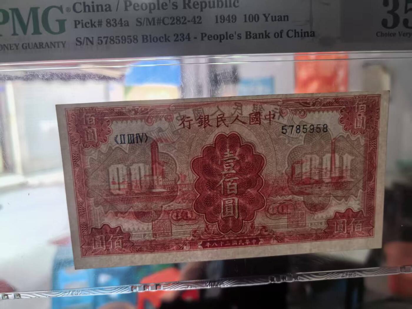 一版中高端品种红工厂美评PMG35全大号无4尾8，颜色鲜艳，对光无黑线，无裂口无穿孔，售价4280包顺丰