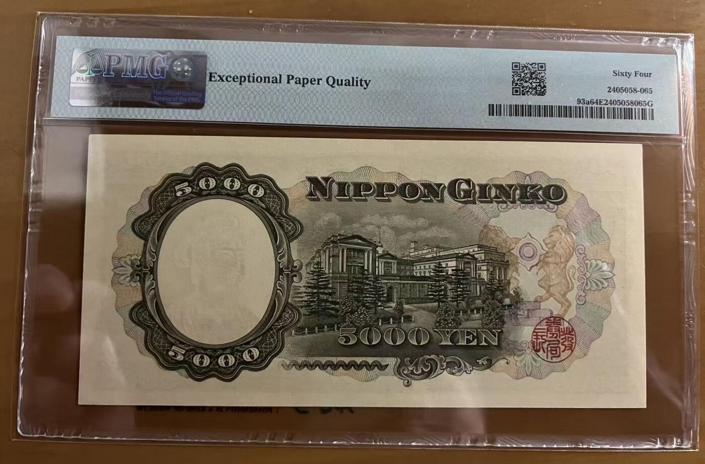 得物收藏 Chase Auction 第33期 - - 外钞、民国钞和人民币混合场！持续更新中！ 1957年日本5000日元，PMG64e！