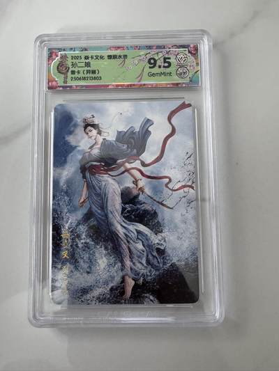 亡灵潮玩 蛇年第六场 9月8日晚20点截拍 - 炎卡文化 水浒群芳传 黄子鉴 孙二娘 普卡 9.5