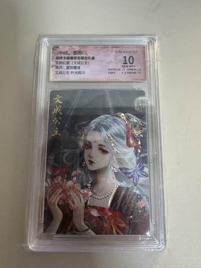 亡灵潮玩 蛇年第六场 9月8日晚20点截拍 - 卡德曼 特卡文成公主 10分
