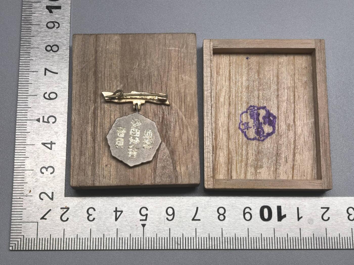 小驴勋章奖章收藏9月6日星期六晚18点拍卖（有偿代拍，送拍规则在简介最后，参拍须阅读规则后再参拍，关系到运费包装发货时效真假辨别等关键信息，店主微信码在最后一拍品）