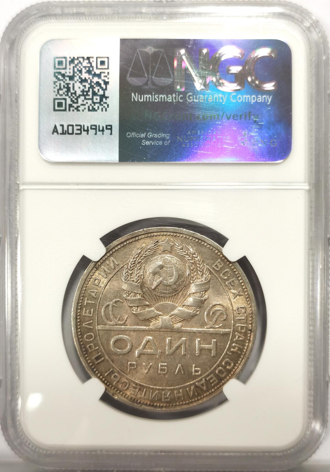 博洋堂世界钱币拍卖第137期（全场包邮） NGC MS61 苏联1924年指路一卢布银币 人物面部清晰可见 酱金彩