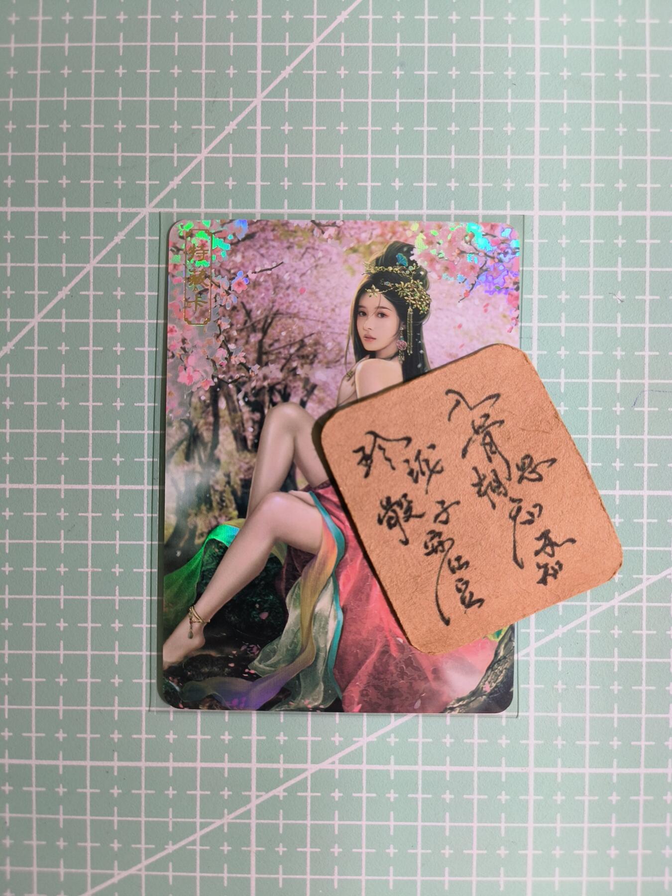 C先生卡牌 第11期 人间传亲签·西游姬亲签·乾坤未定亲签·轩辕春秋亲签·武韵红颜亲签(持续收拍品中...)