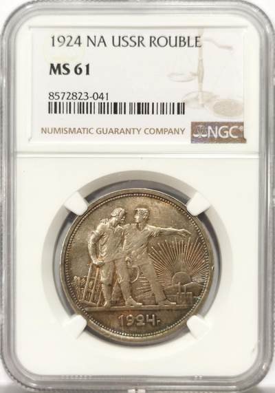 博洋堂世界钱币拍卖第137期（全场包邮） - NGC MS61 苏联1924年指路一卢布银币 人物面部清晰可见 酱金彩