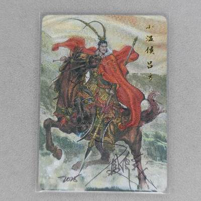 龙虎卡牌第五十三场 （无佣金，满120包邮，欢迎送拍） - 【亲签】粗闪卡 百里 港漫水浒 夏伟义-小温侯吕方