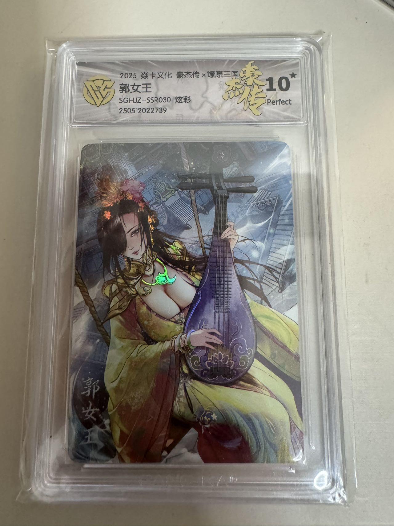 亡灵潮玩 蛇年第六场 9月8日晚20点截拍 炎卡文化 豪杰传x燎原三国 巴丁 郭女王炫彩10星（唯四）