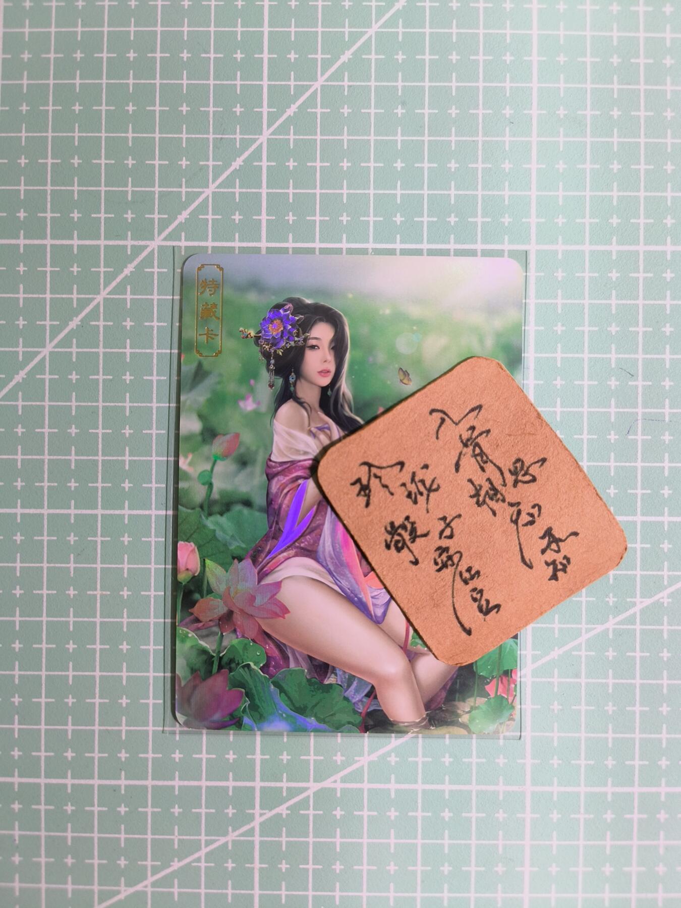C先生卡牌 第11期 人间传亲签·西游姬亲签·乾坤未定亲签·轩辕春秋亲签·武韵红颜亲签(持续收拍品中...) 【彩闪】卡将《绝代芳华》杜秋娘 艺术卡