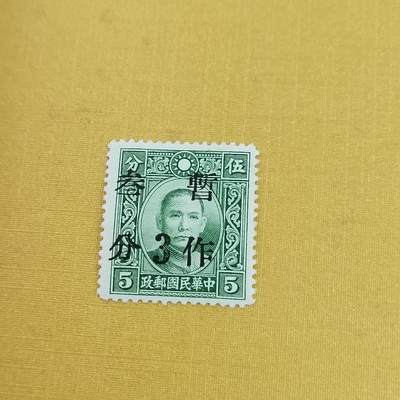 PCAI钱币6-601 处理邮票小专场 - 孙像邮票