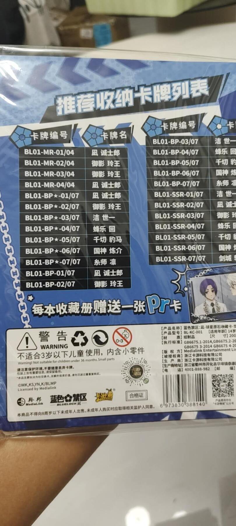 秋原瞳的小店第二十一期（持续收拍，一叶知秋，一夜知秋,妹卡专场） 卡游蓝色禁区专用卡册，带活动卡随机