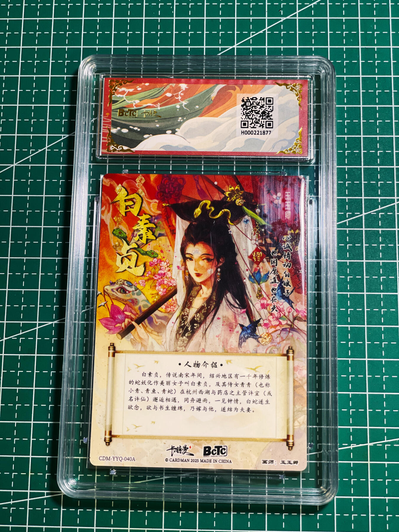 【关注参拍有赠卡】显眼宝30期  武韵红颜 玉玉卿 白素贞 金钻评级 粗闪卡一张