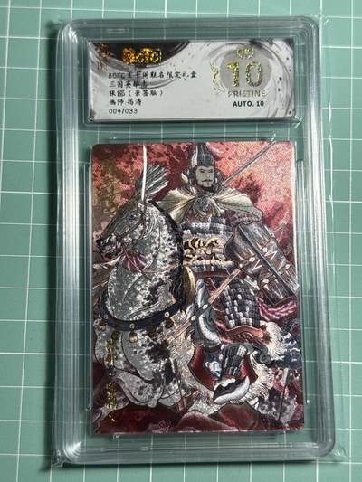 卡牌发烧友第十四期（收拍品，不寄存，23:10截拍，国潮卡牌专场） - 【亲签卡】玄卡阁 三国英雄志 张郃 004/033 爆金10分