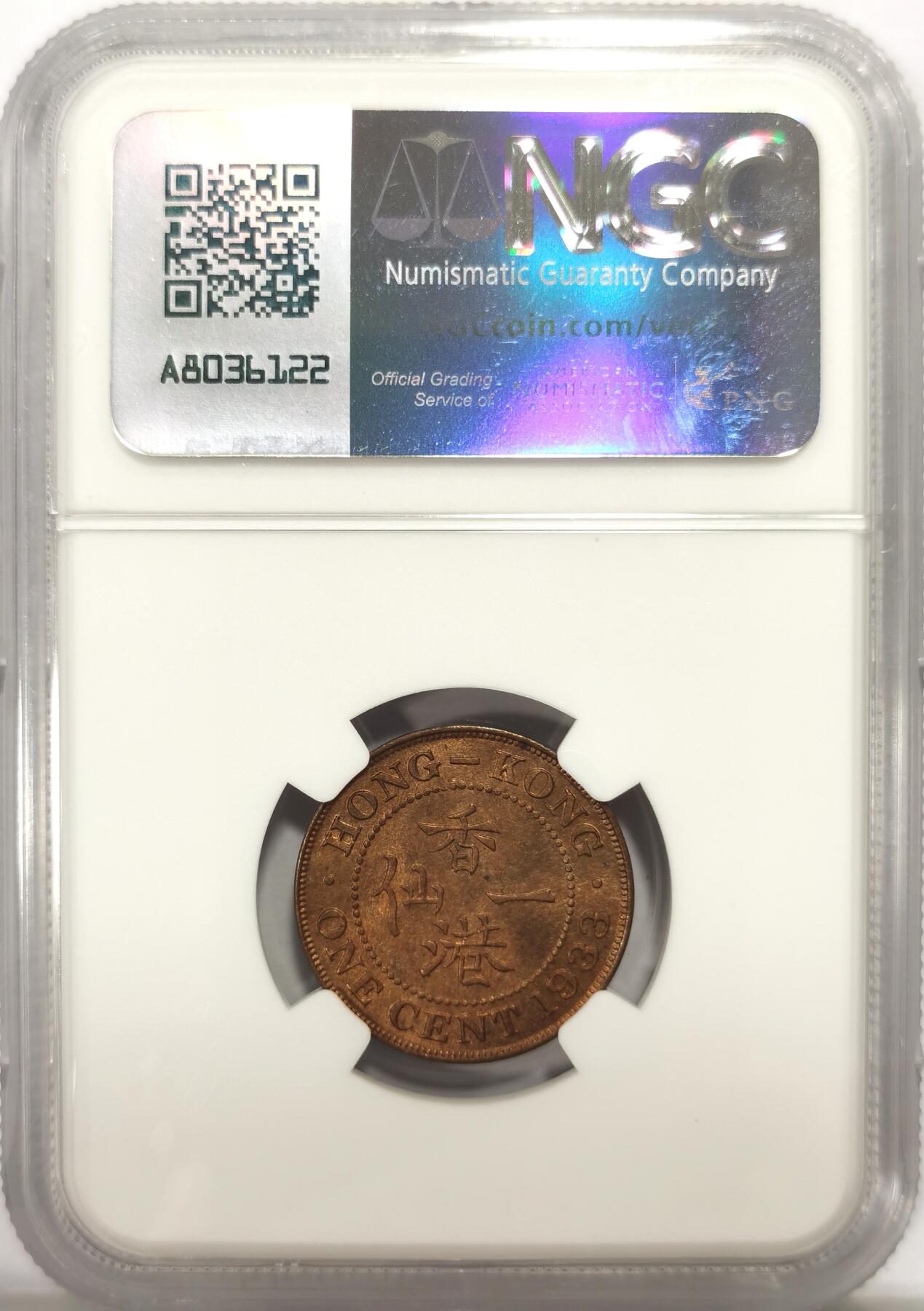 博洋堂世界钱币拍卖第137期（全场包邮） NGC MS63RB 香港1933年乔治五世一仙铜币，原铜光好品