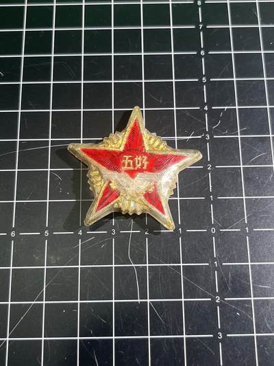古冰库章牌勋赏收藏第41场拍卖 - 湖南省1964年五好奖章