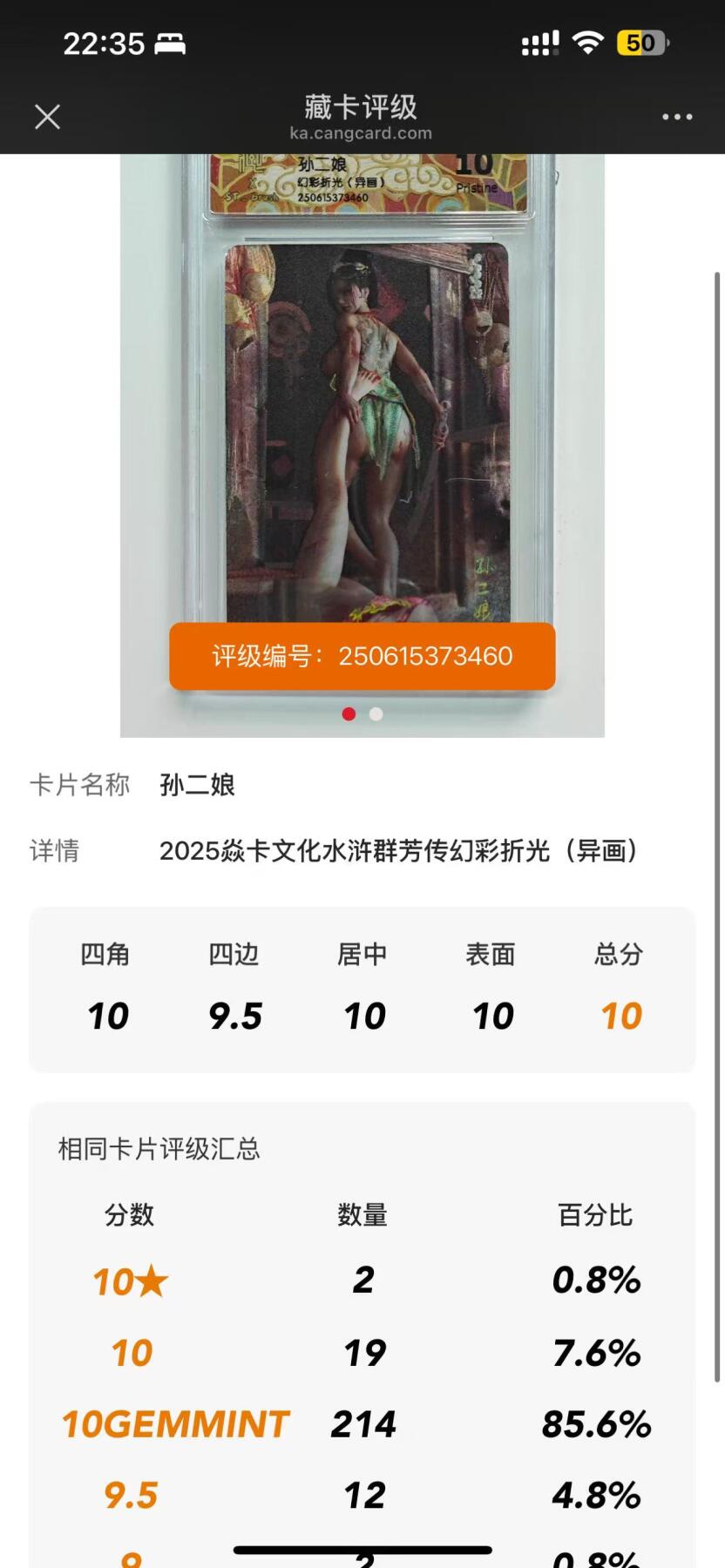 夜之极第三十期 （9月6日周六晚9点截拍，欢迎竞拍） CCG&万享 九州芳华 孙二娘（异画） 幻彩折光10p