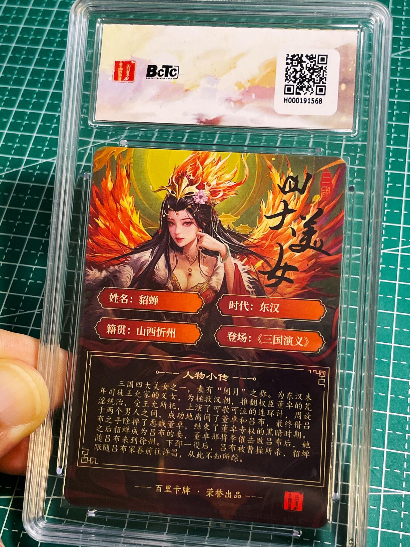 【关注参拍有赠卡】显眼宝30期  百里卡牌 千州  三国礼盒 三国四大美女 貂蝉一张 挺好看的
