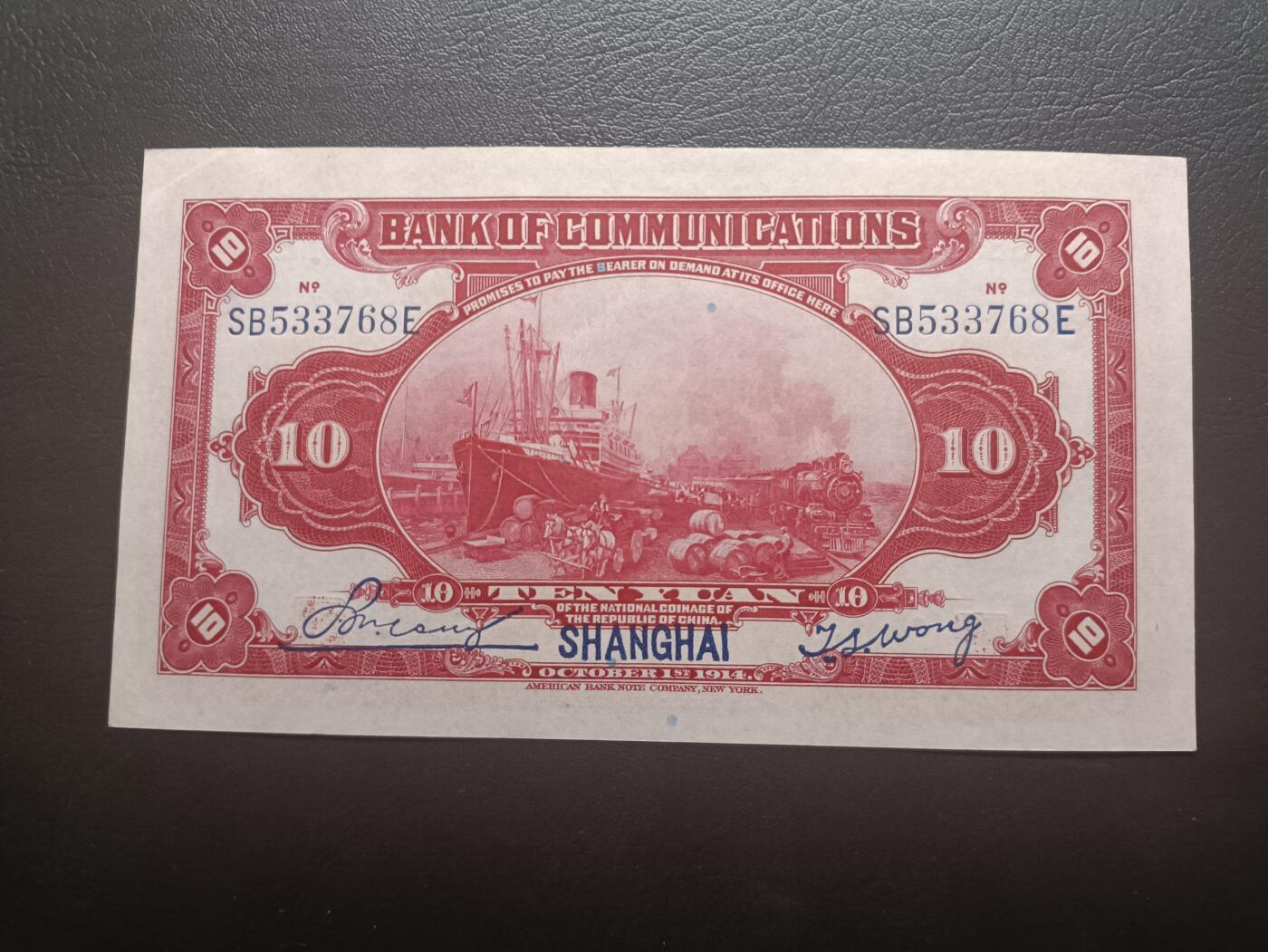 2025九月第一期（总第191期） 交通银行1914版加盖蓝上海UNC-，交通部大楼和轮船