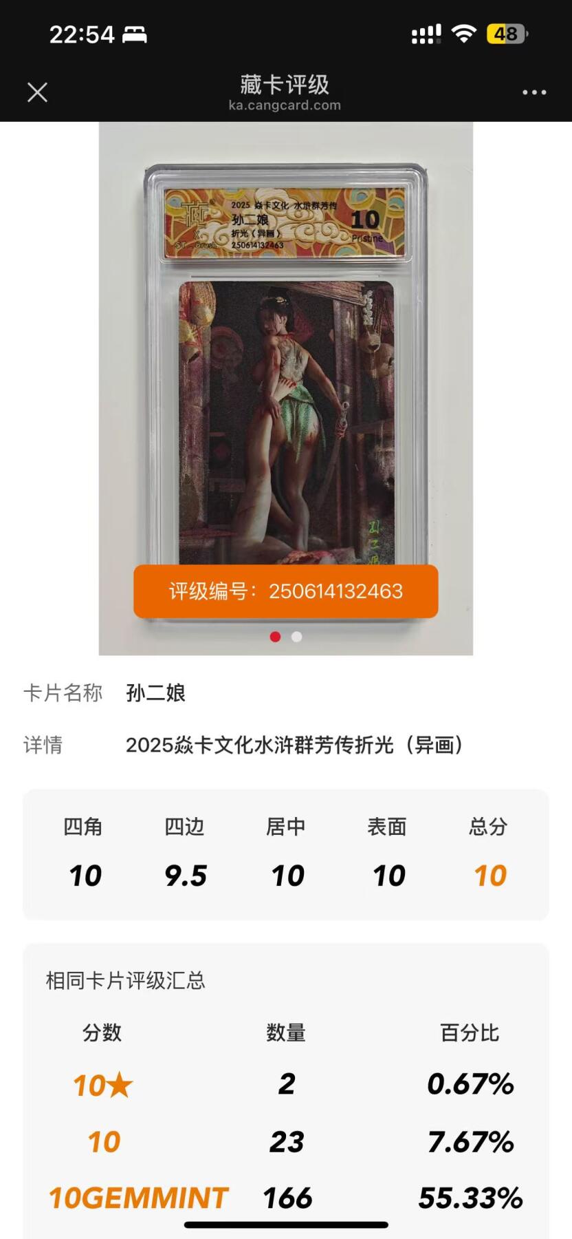 夜之极第三十期 （9月6日周六晚9点截拍，欢迎竞拍） CCG&万享 九州芳华 （异画）孙二娘 粗闪 10p
