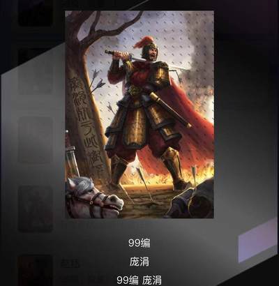 零佣金收拍品第一期 - 轩辕春秋庞涓99编（卡机传）