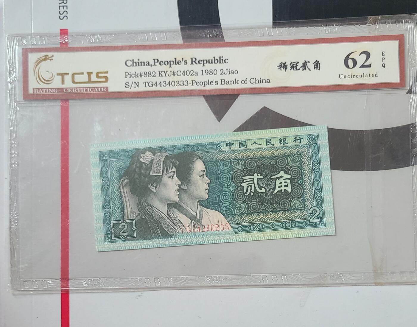 8002稀冠两角国评一张