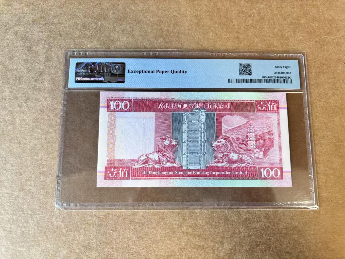 【Blue Auction】世界纸币精拍第720期——18级TOP拍卖/信誉/品质/专业/高效💫 香港 汇丰  1990年100元 PMG68EPQ 超高分