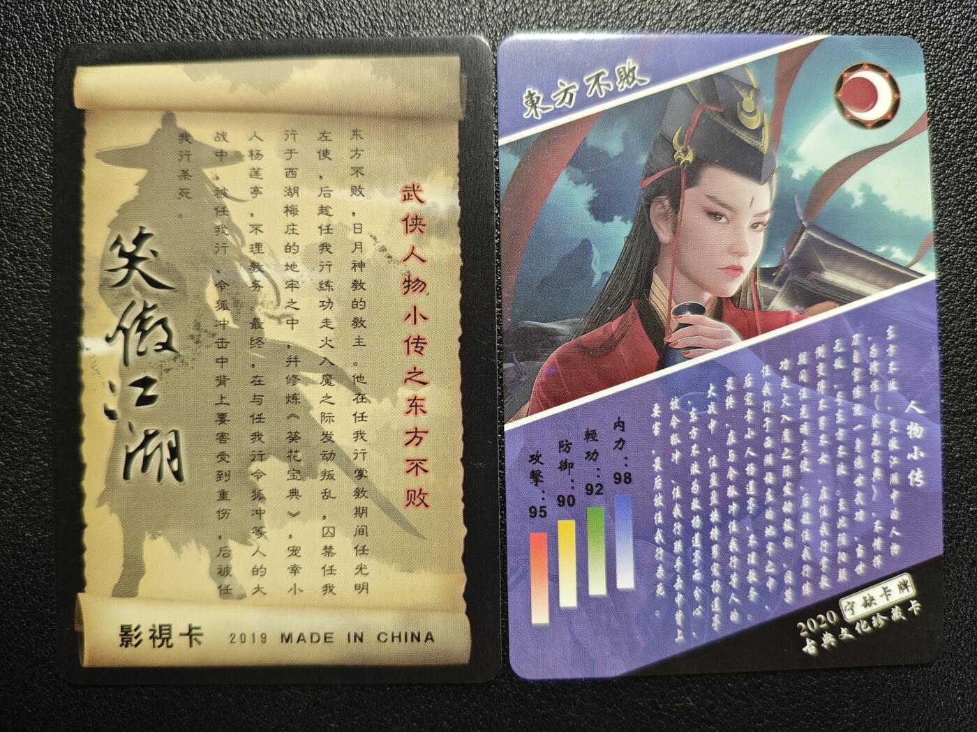 天玑星卡拍第120期《9.8周一截拍》持续收拍收评中 满赠卡需备注 【亲签卡】宁缺卡牌 笑傲江湖 东方不败 纱布闪 两张