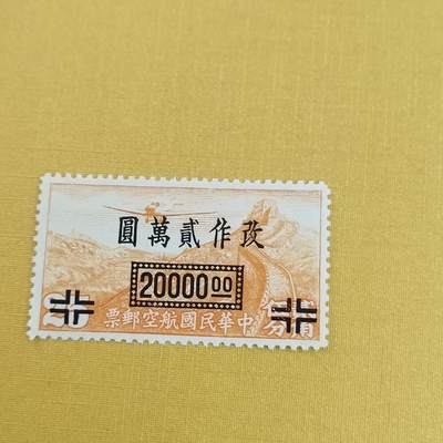 PCAI钱币6-601 处理邮票小专场 - 航空邮票