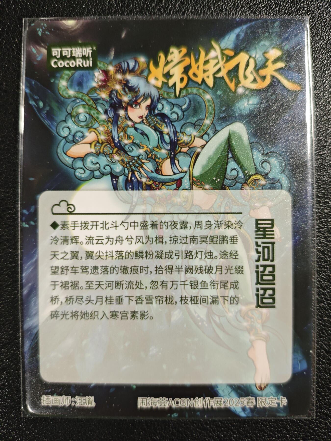 天玑星卡拍第120期《9.8周一截拍》持续收拍收评中 满赠卡需备注 【亲签卡】可可瑞听 汪胤 闹海荟 限定卡 星河迢迢 光刻