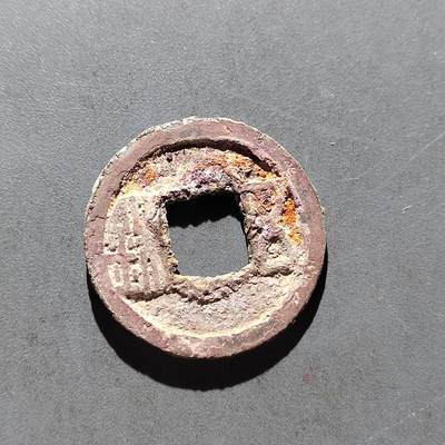PCAI钱币5-500  处理钱币小专场 - 隋  五铢