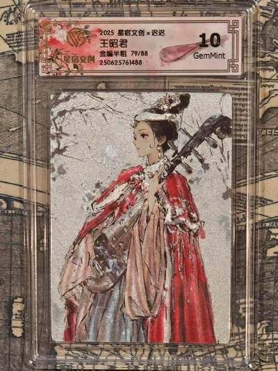 龙虎卡牌第五十三场 （无佣金，满120包邮，欢迎送拍） - 【编号79】半粗评级卡 星宿文创 迟迟-四大美女·王昭君 10G