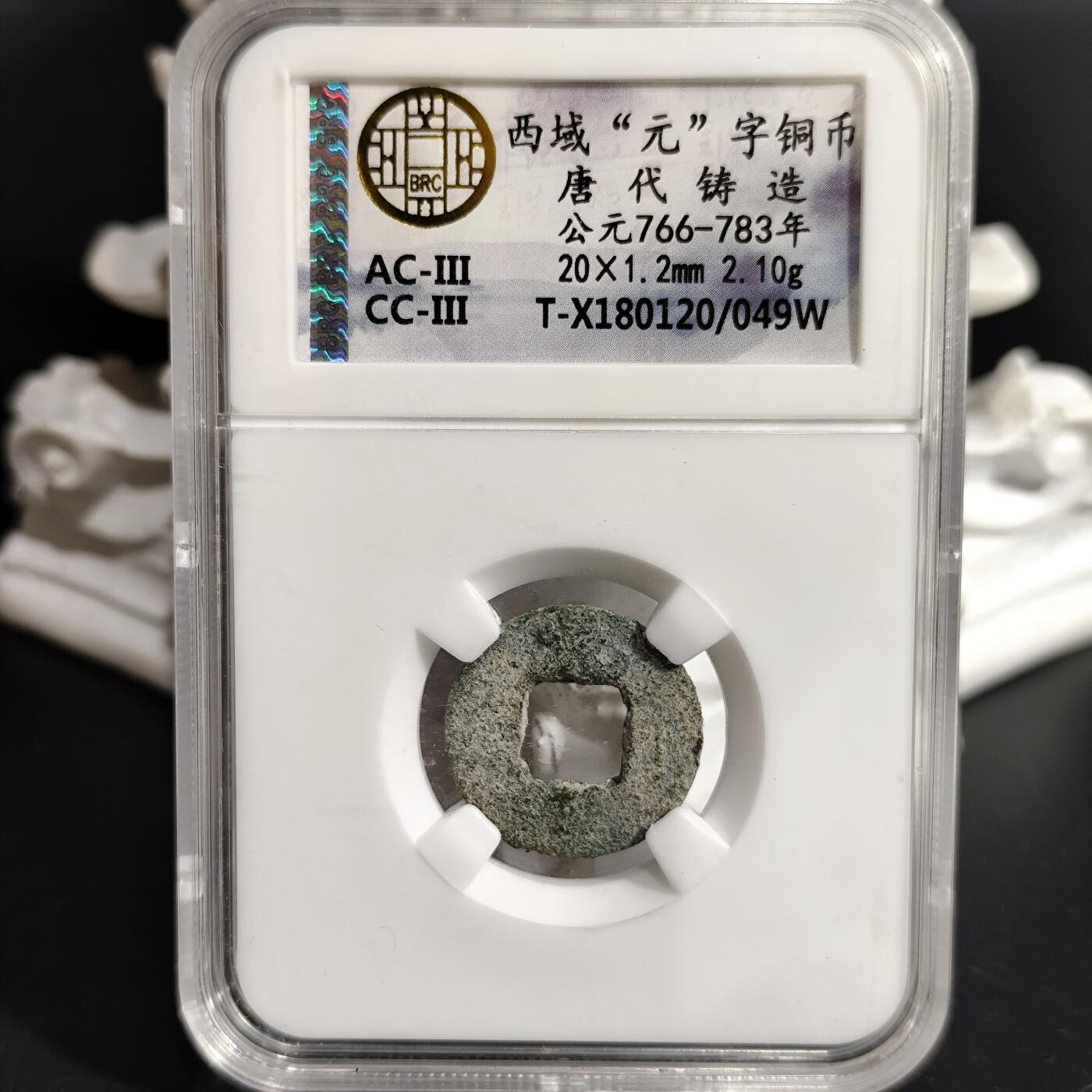 希腊罗马丝路打制币化石【中外钱币放漏】专场！陆小鱼的钱币仓，限时拍卖第077场