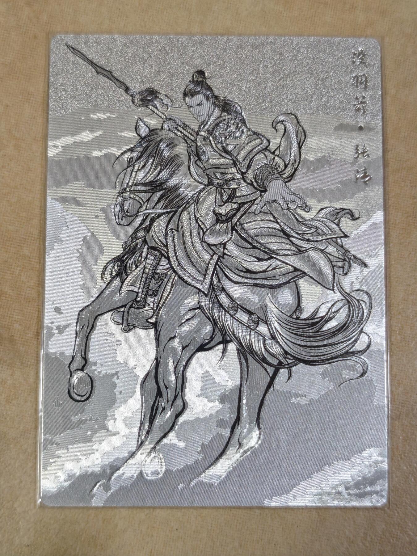 夜之极第三十期 （9月6日周六晚9点截拍，欢迎竞拍） 齐卡&卡德曼 张建东水浒 62/99 张清 线粗