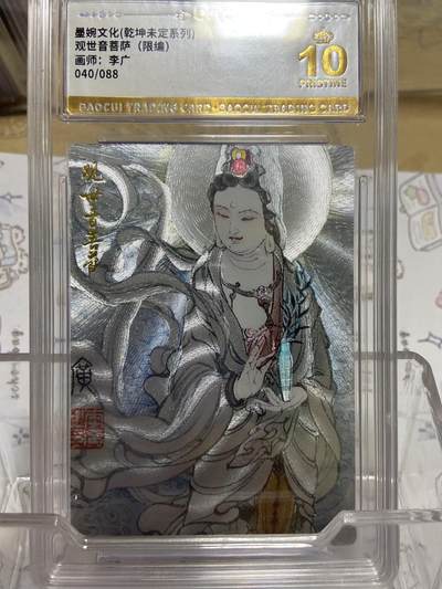 阳大大卡牌拍卖第70期（持续收拍品，周五晚上九点截拍，进群福利早知道） - 【保粹亲签10星】墨婉文化 乾坤未定系列 观世音菩萨 李广 折光粗闪 编号：040/088