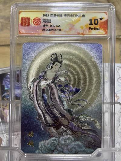 阳大大卡牌拍卖第70期（持续收拍品，周五晚上九点截拍，进群福利早知道） - 【CCG限编10星】2025 百里卡牌 门神礼盒 嫦娥 李云中 折光 编号：162/266