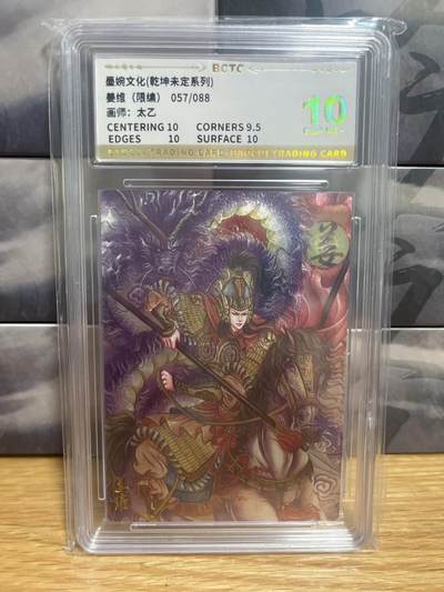 9月8日截拍（收拍品免费放盘）燎原、百里、卡德曼 - 【折光57/88】太乙  姜维 10  墨婉文化&乾坤未定